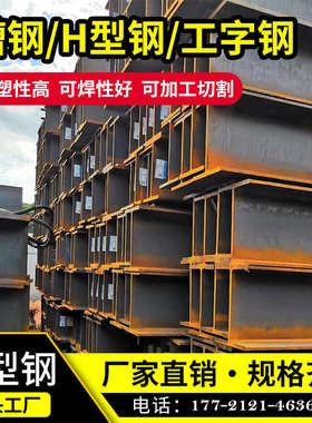 热销h型钢H钢型材工字钢槽钢u型钢镀锌h型钢材国标钢铁悬挑架钢结