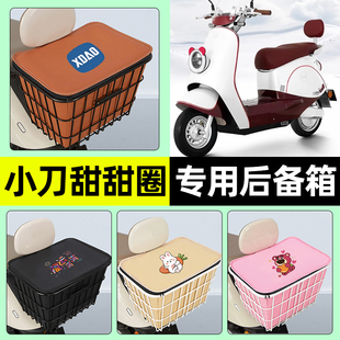 适用小刀甜甜圈电瓶电动车储物后备箱尾箱大容量后置车篮配件大全