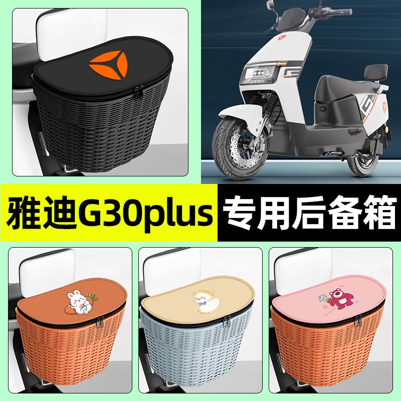 【防水收纳+内胆】电动车后车筐