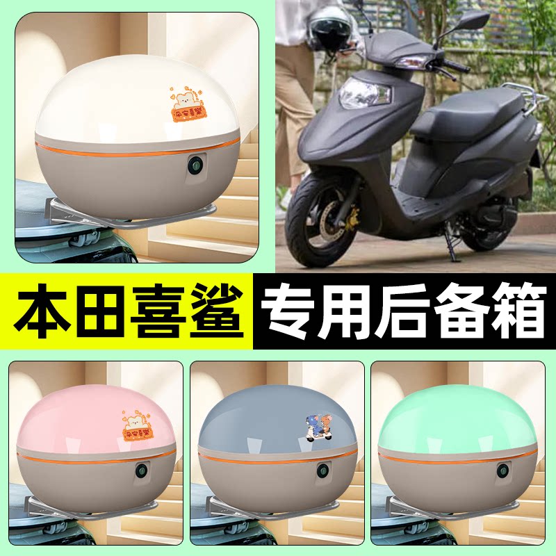 适用五羊本田喜鲨125踏板摩托车后备箱储物尾箱大容量改装饰配件