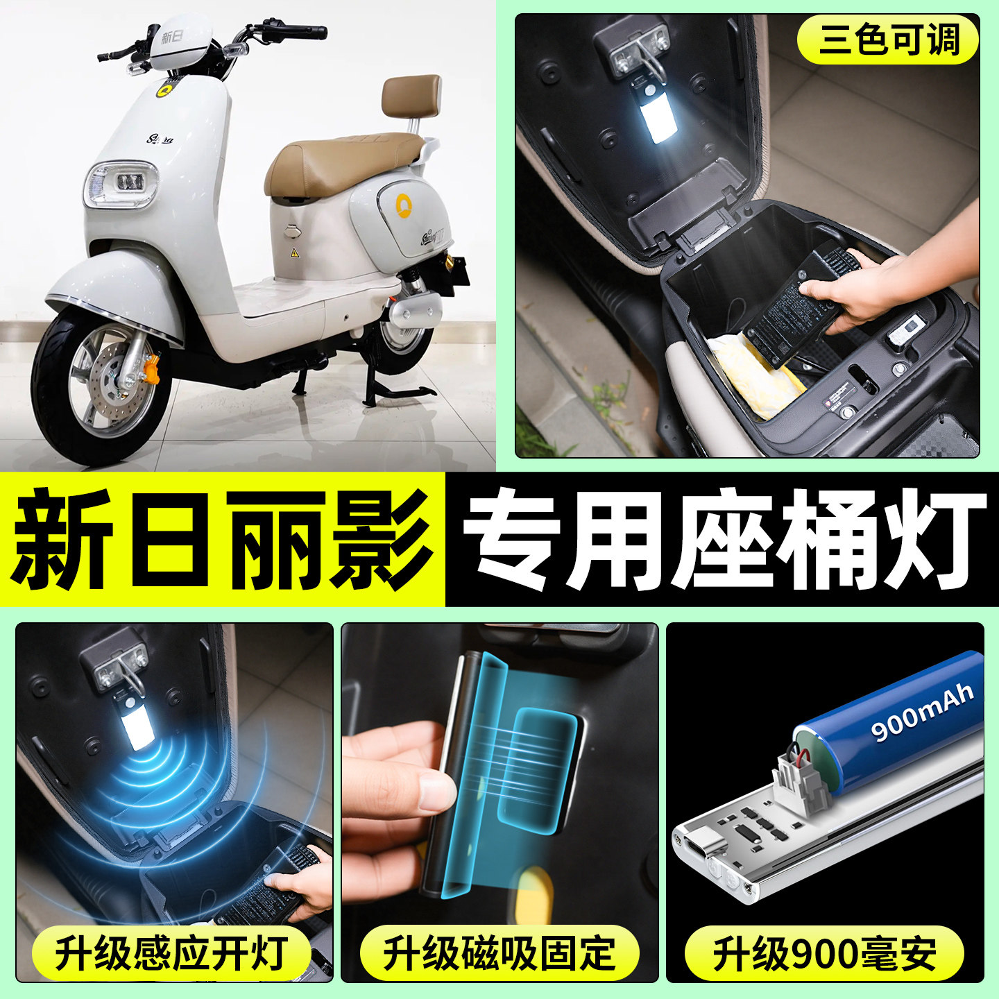 适用【新日丽影EB】电动车座桶灯