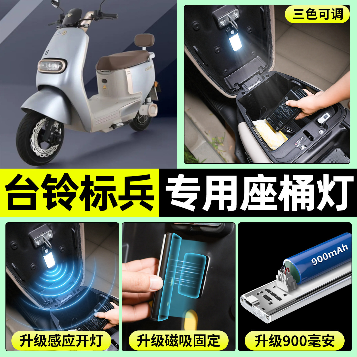 适用【台铃标兵】电动车座桶灯