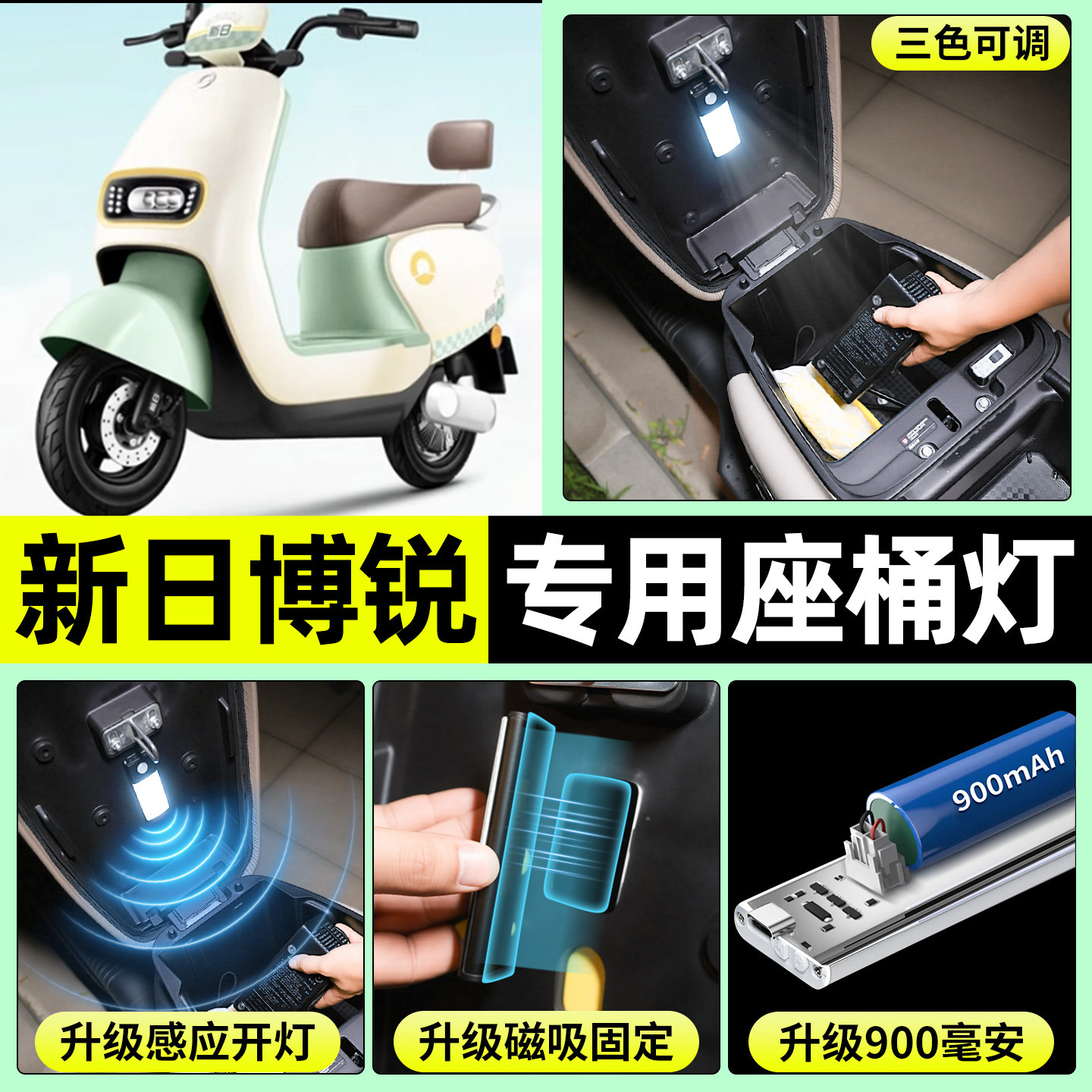 适用【新日博锐F3】电动车座桶灯