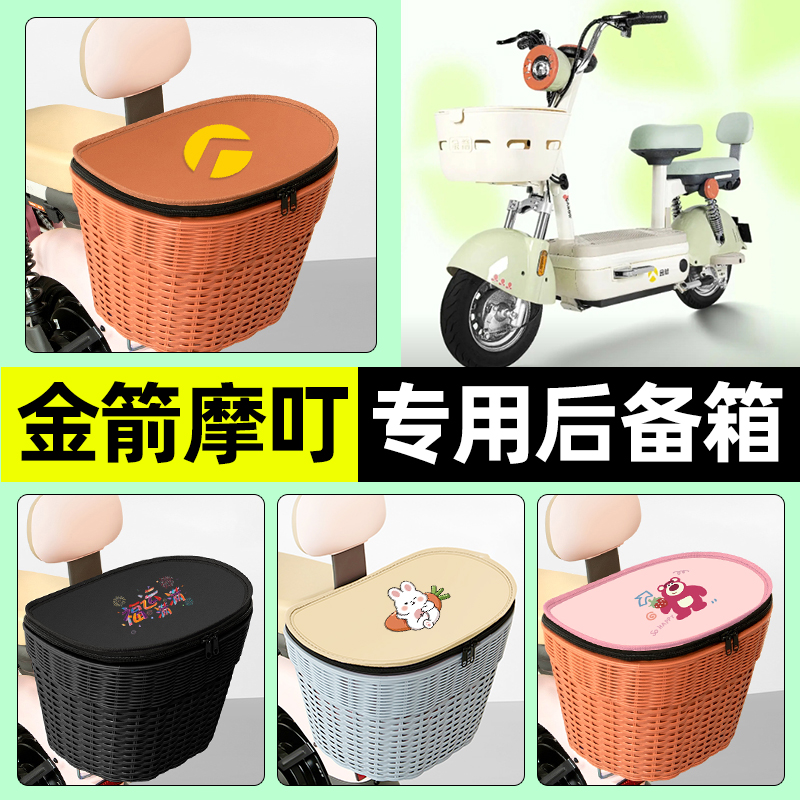 【防水收纳+内胆】电动车后车筐