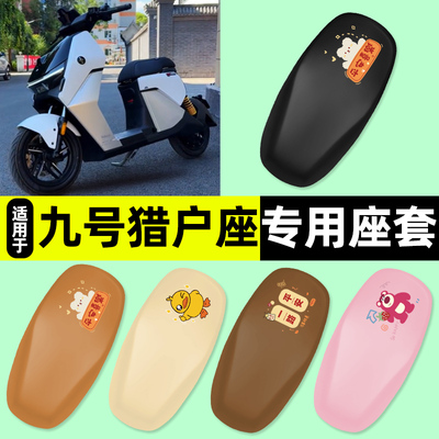 适用【猎户座dz110pmk2】座套