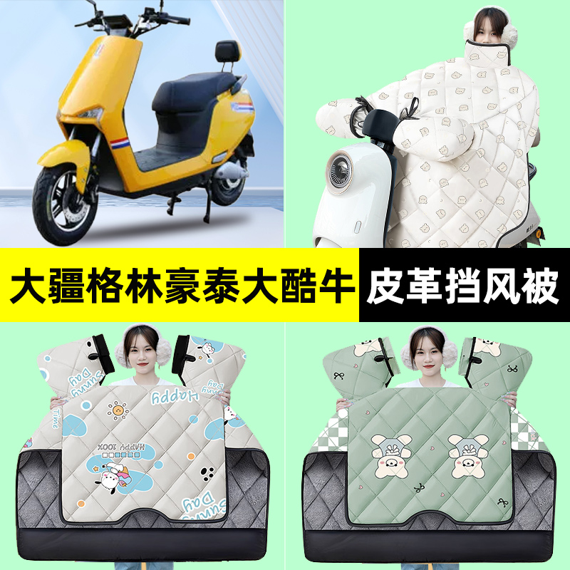 【冬季加绒加厚】电动车挡风被