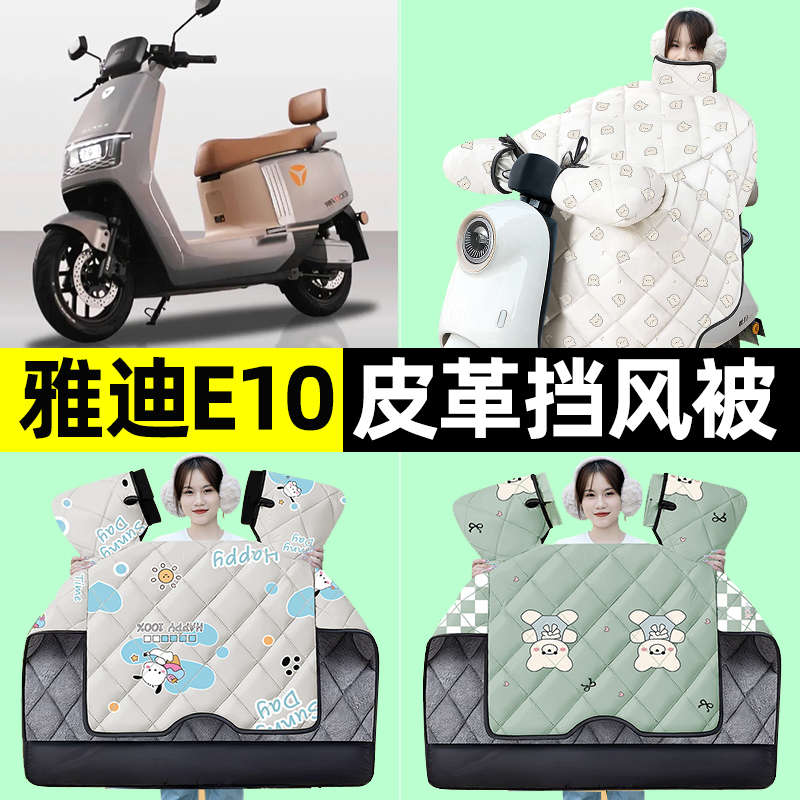 【冬季加绒加厚】电动车挡风被