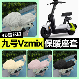 配件 饰改装 适用9九号Vzmix电瓶电动车专用座套冬季 加绒坐垫套罩装