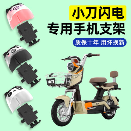小刀闪电电瓶电动车专用导航手机支架防水2024改装装饰配件大全