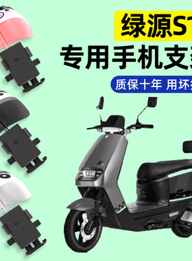 绿源S15电瓶车电动车专用导航手机支架防水2024改装装饰配件大全