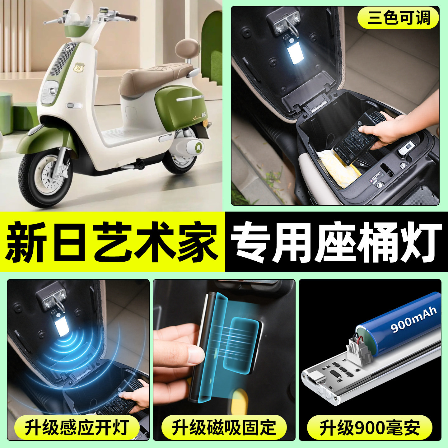 适用【新日艺术家】电动车座桶灯