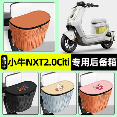 适用【小牛NXT2.0】电动车后车筐