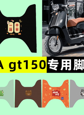 适用RA gt150踏板摩托车专用脚垫脚踏垫FORT250装饰改装配件大全
