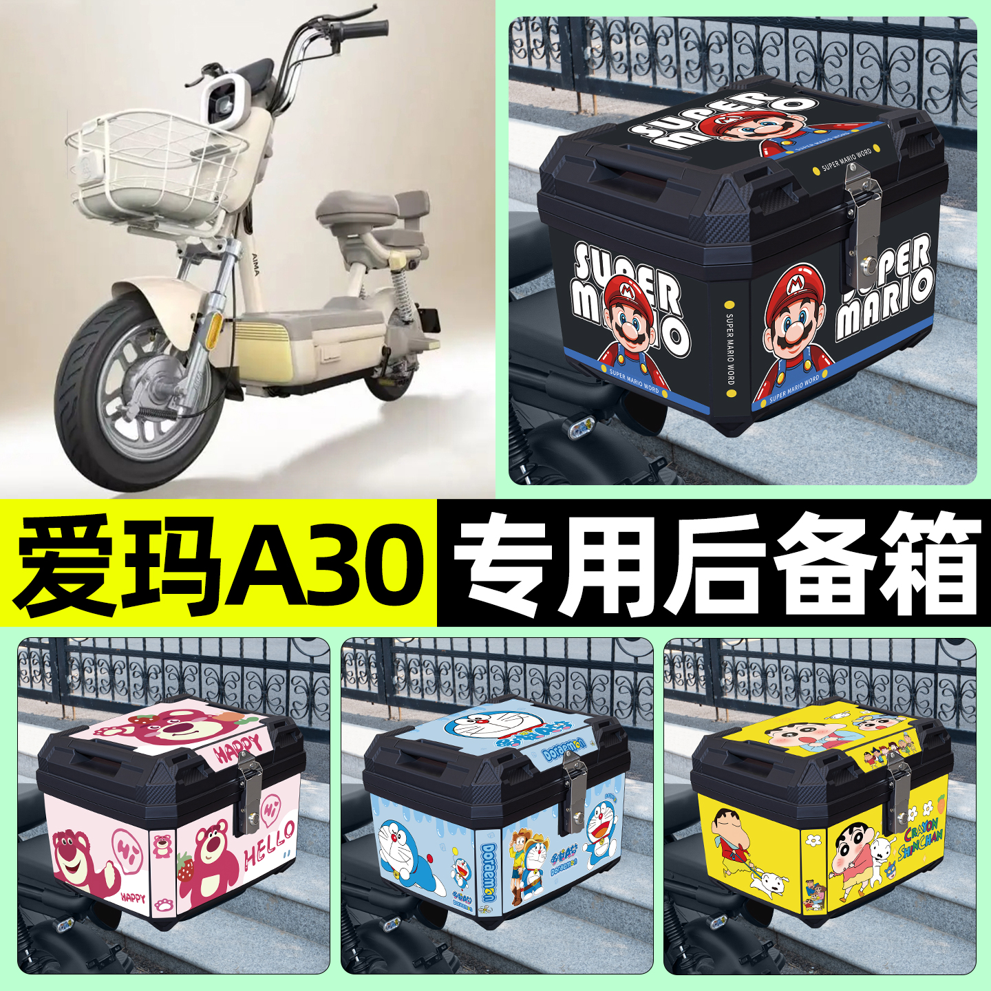 适用【爱玛A30】电动车后备箱