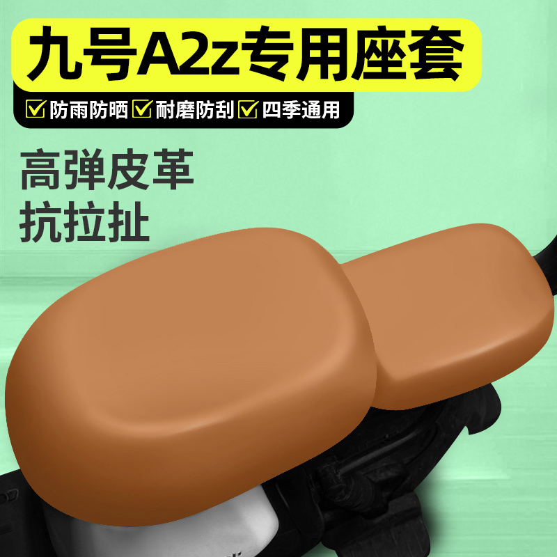 适用【九号A2z】电动车座套