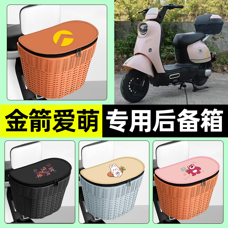 【防水收纳+内胆】电动车后车筐