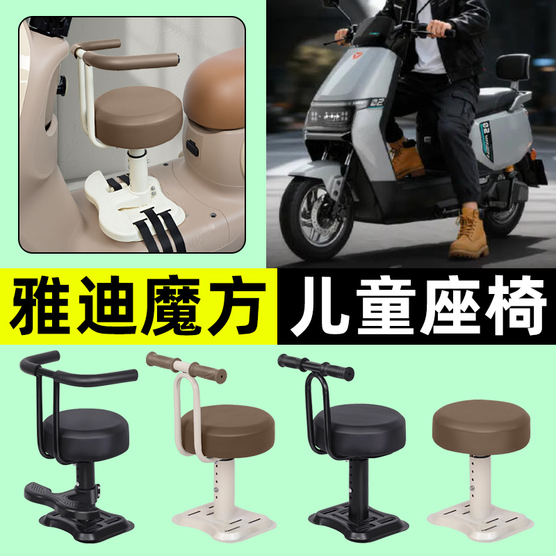 适用【雅迪魔方-M】儿童座椅