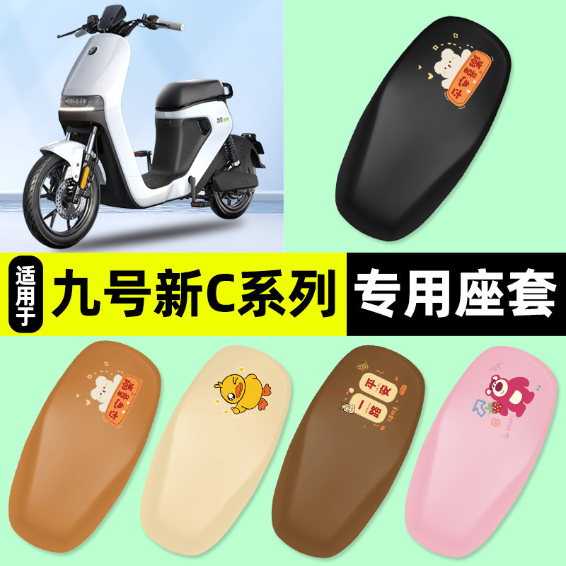 适用9九号C40lite/C65/C90电动车座套一体座坐垫套改装件配件装饰