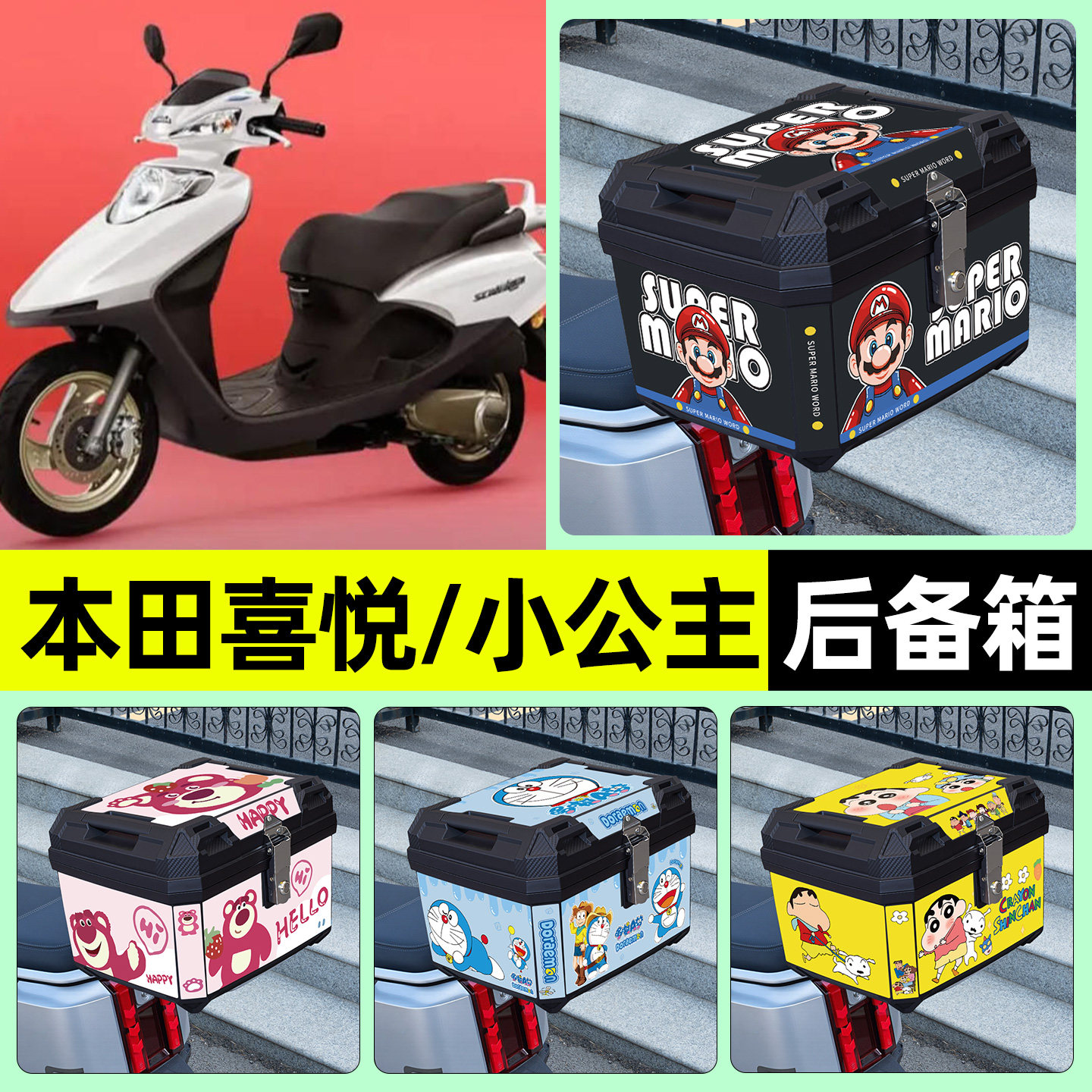 适用五羊本田小公主喜悦100摩托车后备箱尾箱储物收纳箱改装配件