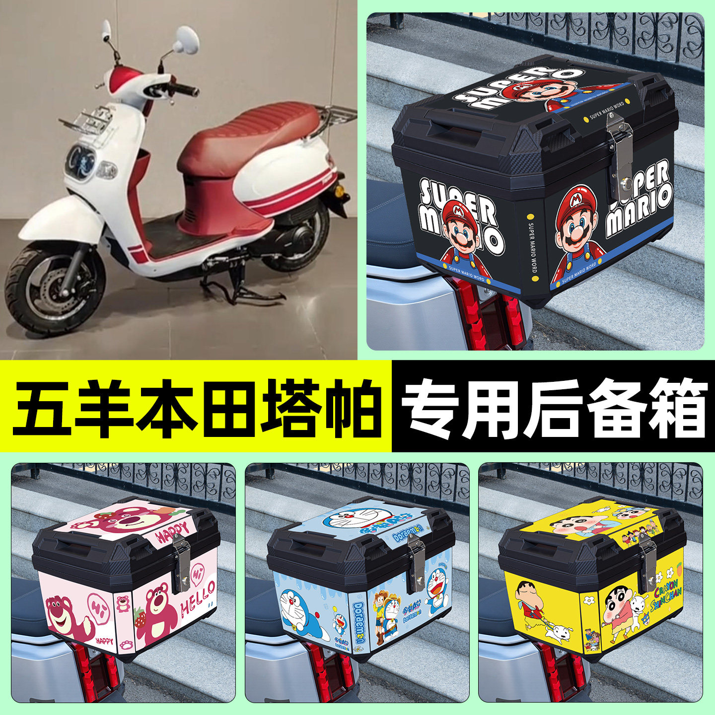 适用【本田塔帕】摩托车后备箱