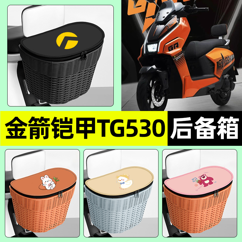 【防水收纳+内胆】电动车后车筐