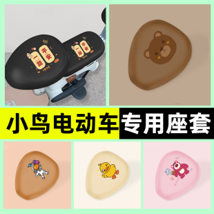 小鸟专用电瓶电动车坐垫套座套防水防晒装饰配件大全通用后座靠背