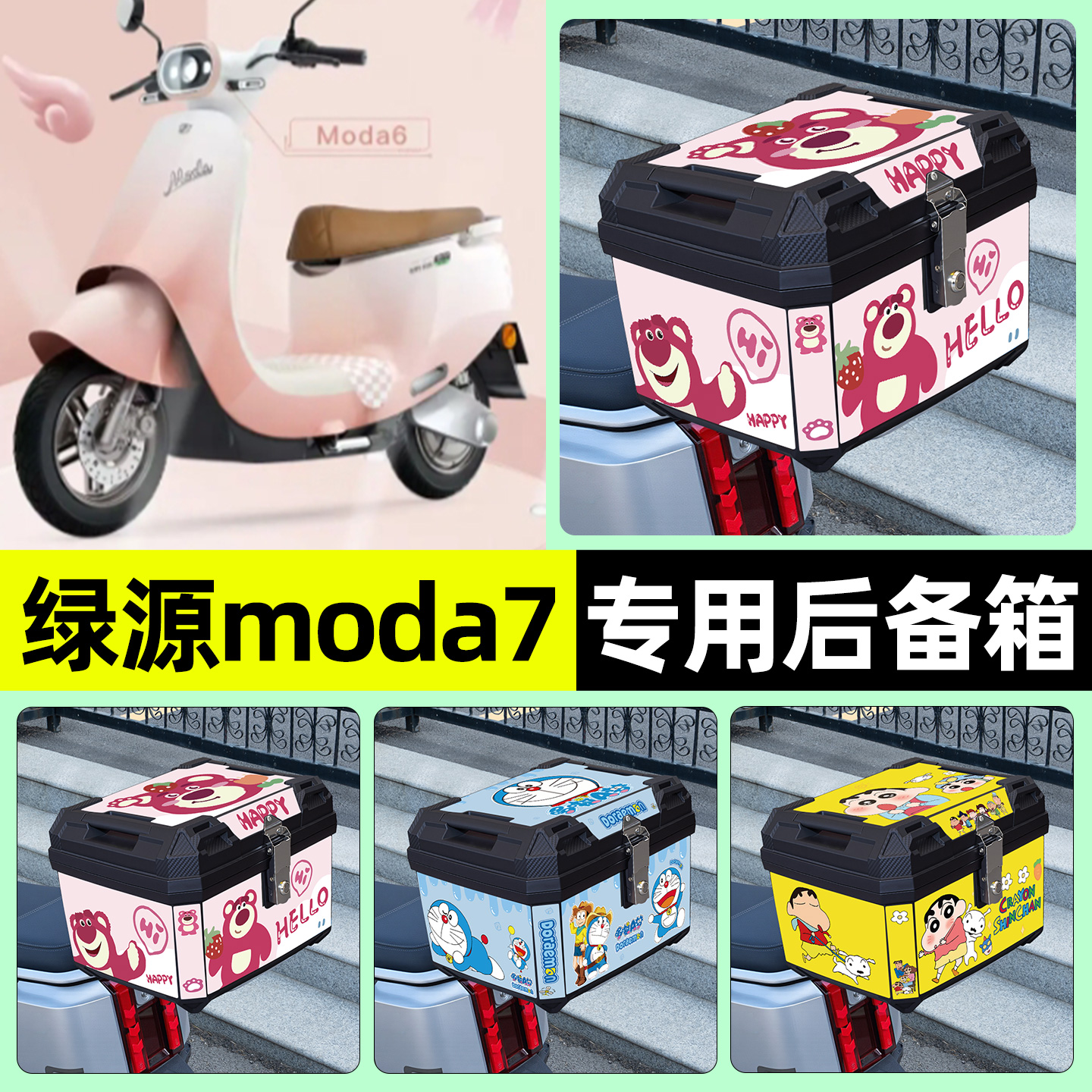 适用【绿源moda7】电动车后备箱