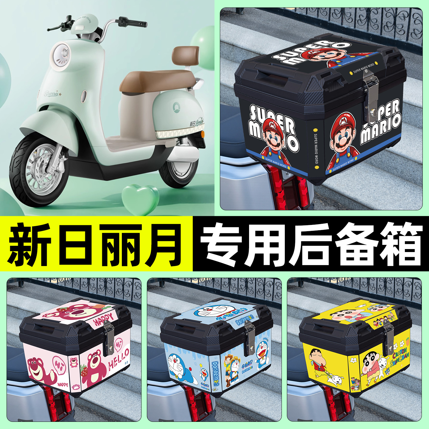 适用新日丽月2.0EB电动车后备箱尾箱大容量储物收纳箱改装饰配件