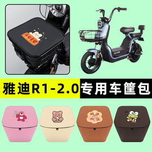 雅迪冠能R1-2.0电瓶电动车车筐内胆包前置物兜防水改装饰配件大全