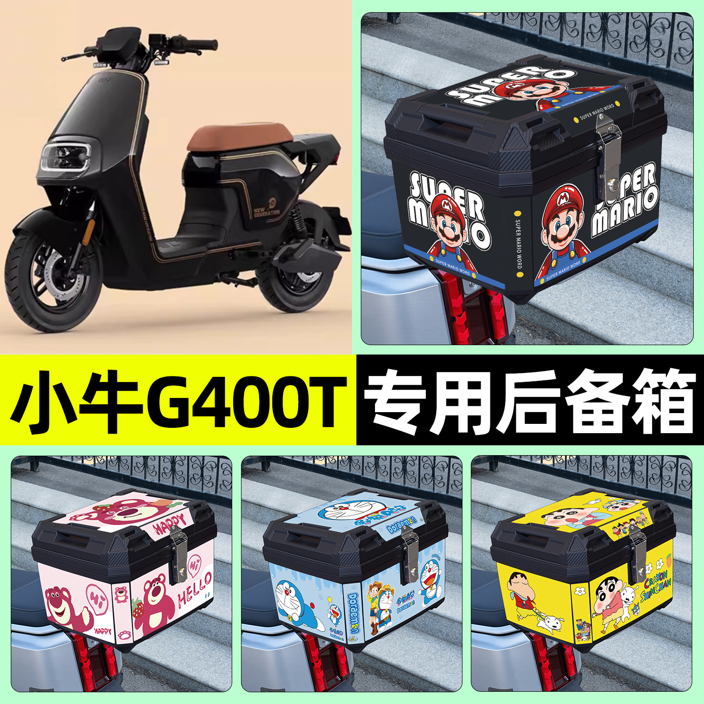 适用【小牛G400T】电动车后备箱