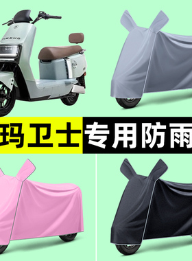 爱玛卫士AB51A516mini AB33电动车专用车衣防晒防雨罩改装饰配件