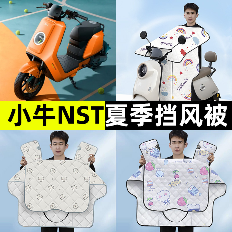 【夏骑行神器】电动车挡风被夏季