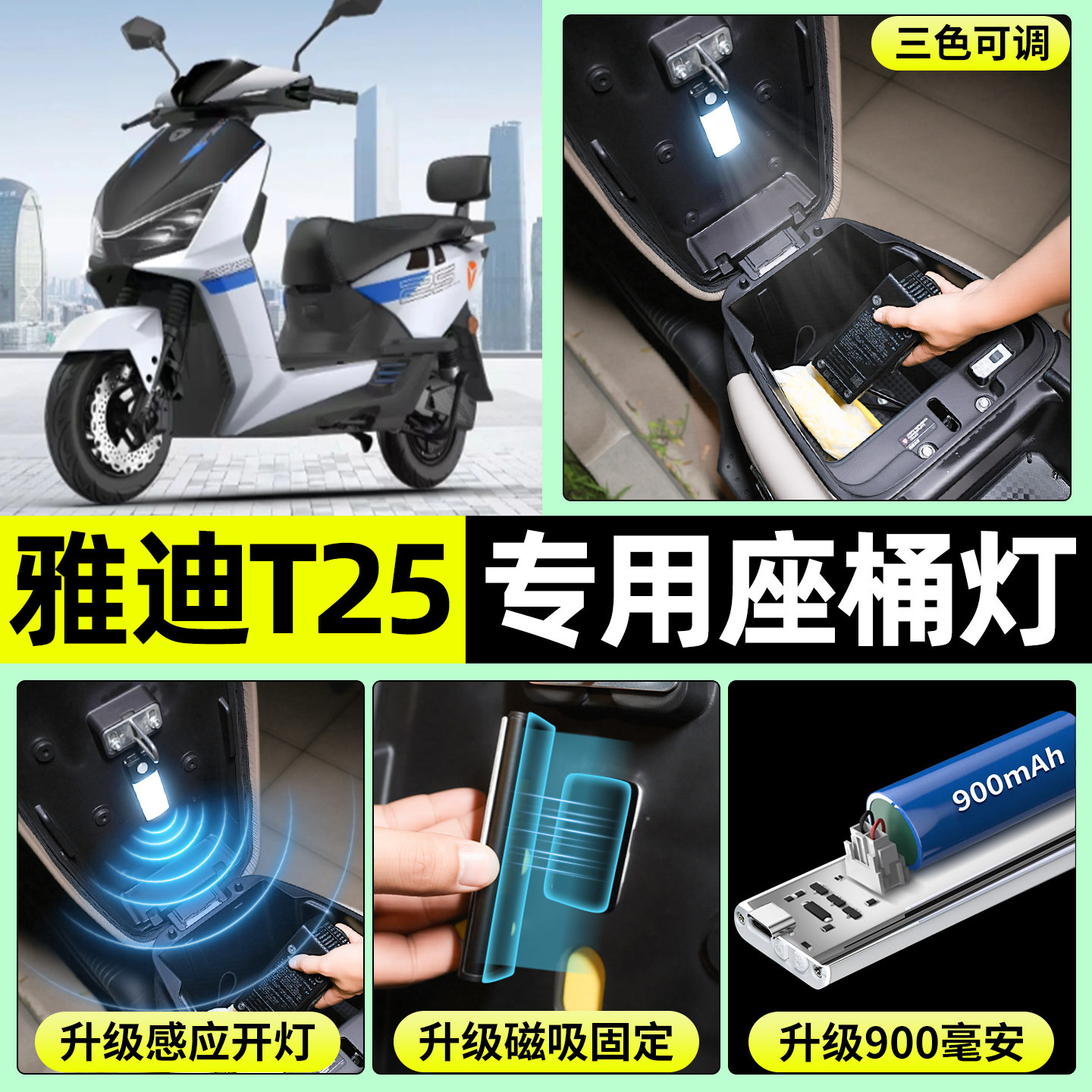 适用【雅迪T25-M】电动车座桶灯