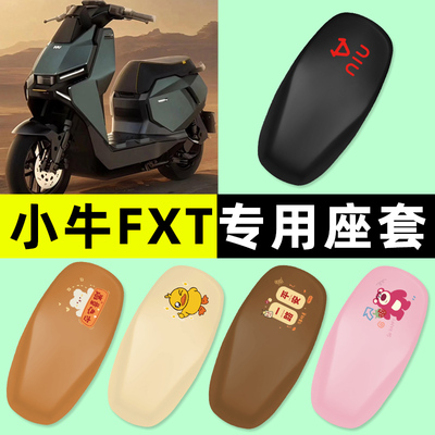 【小牛FXT专用】电动车座套