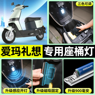 适用爱玛引擎MAX礼想N385A515电动车LED超亮照明夜灯免接线小配件