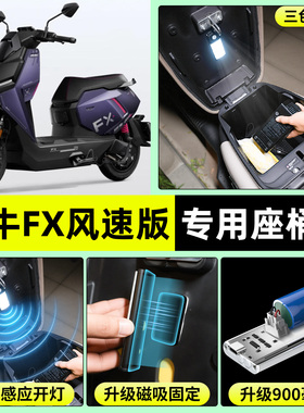 适用小牛FX风速版play/pro电瓶电动车LED超亮照明夜灯免接线配件