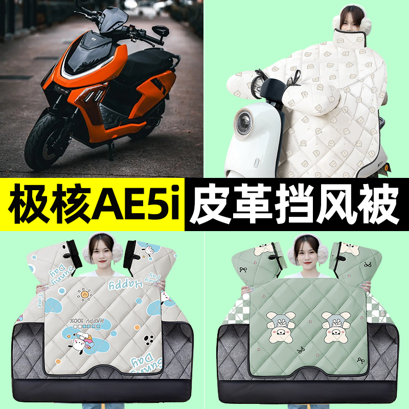 【冬季加绒加厚】电动车挡风被