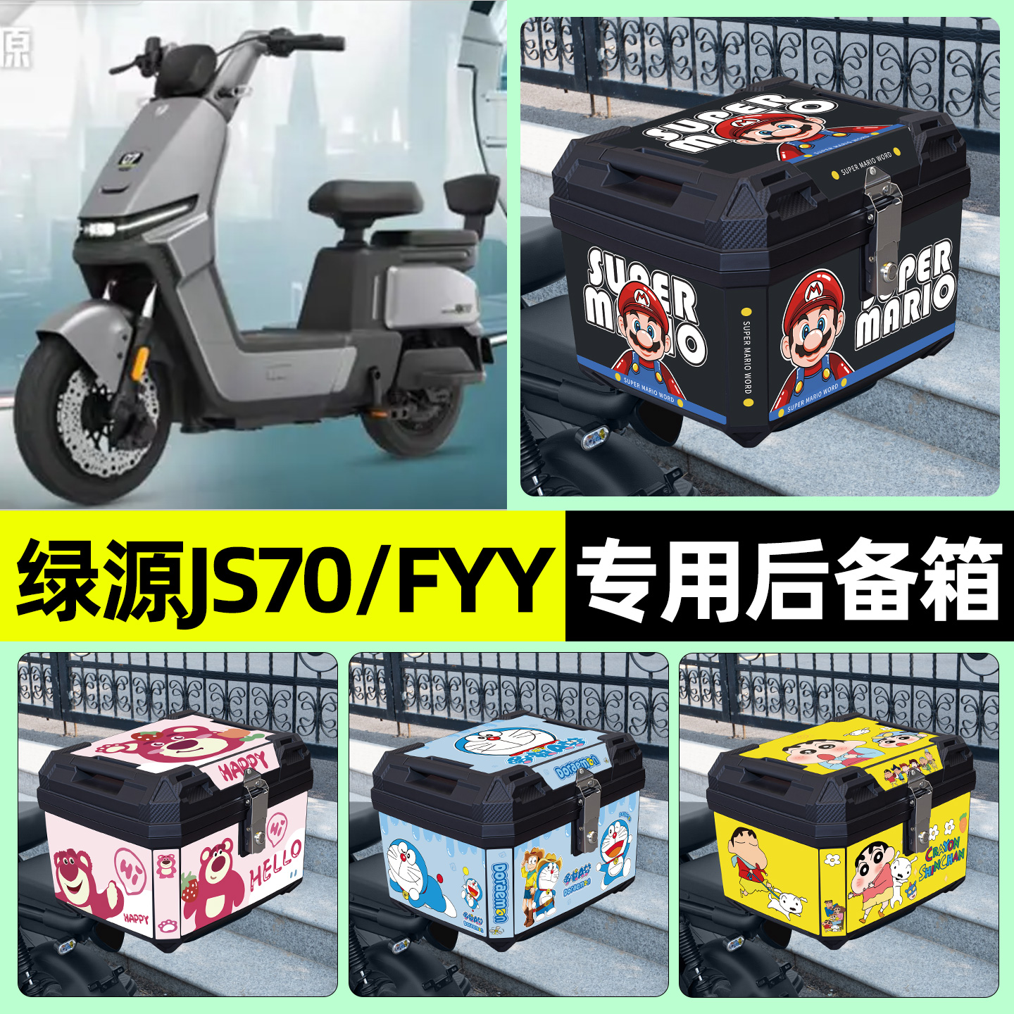 适用【绿源JS70】电动车后备箱