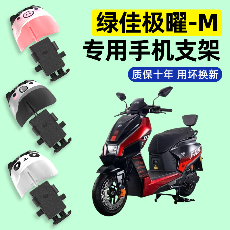 适用【绿佳极曜-M】手机支架