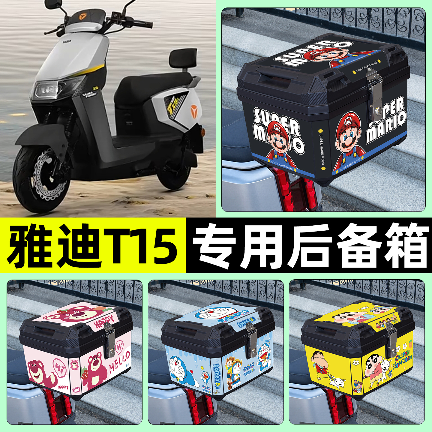 适用【雅迪T15s】电动车后备箱