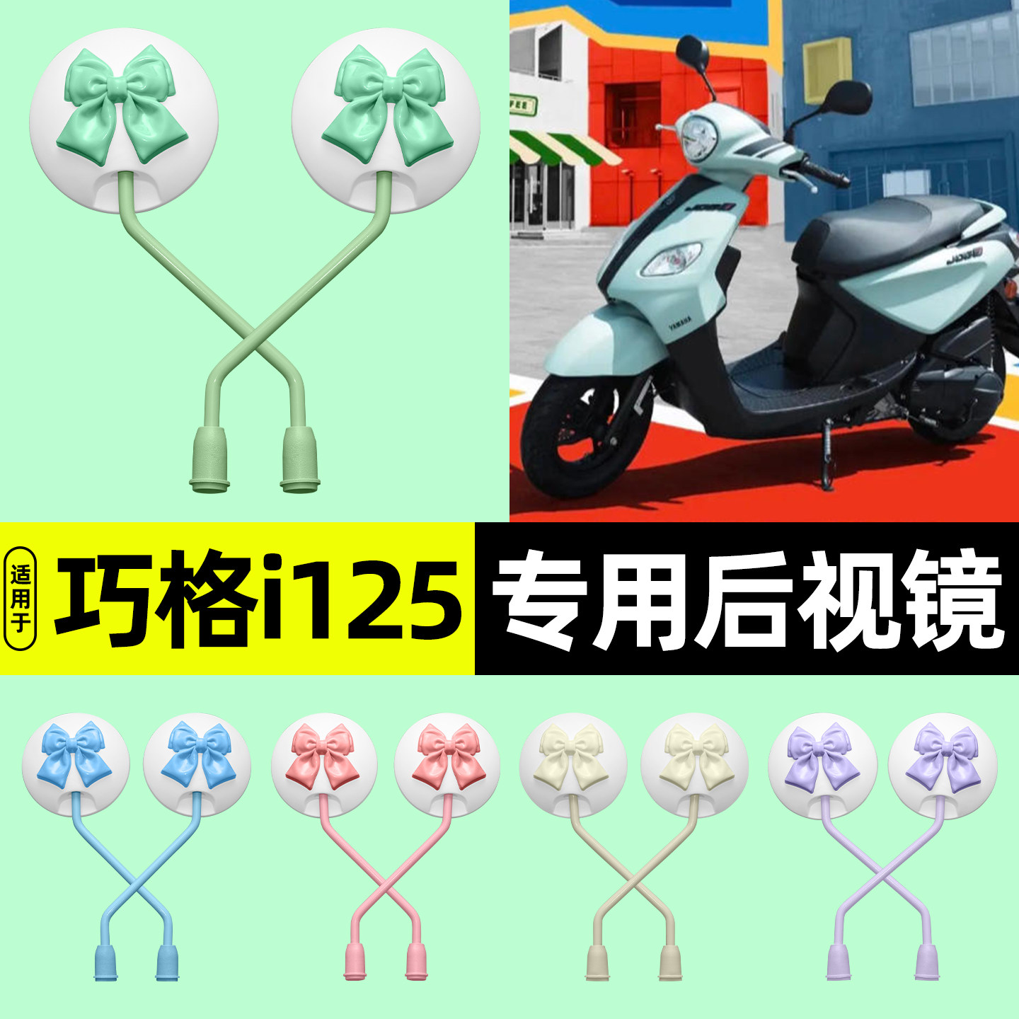 适用雅马哈巧格i125摩托车后视镜反光镜倒车镜原装大视野改装配件
