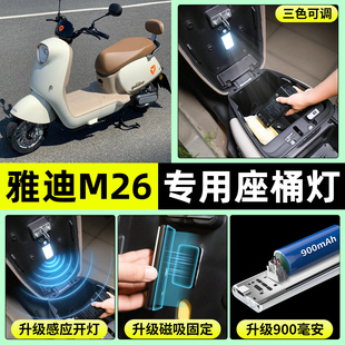 L电动车LED超亮照明夜灯免接线改装 适用雅迪冠能M26 配件 一M