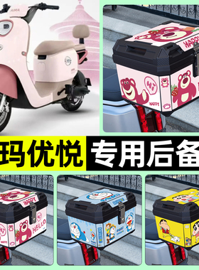 适用爱玛优悦QB02电瓶电动车专用后备箱尾箱储物收纳箱改装饰配件