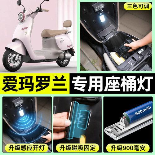 适用【爱玛罗兰Pro】座桶灯