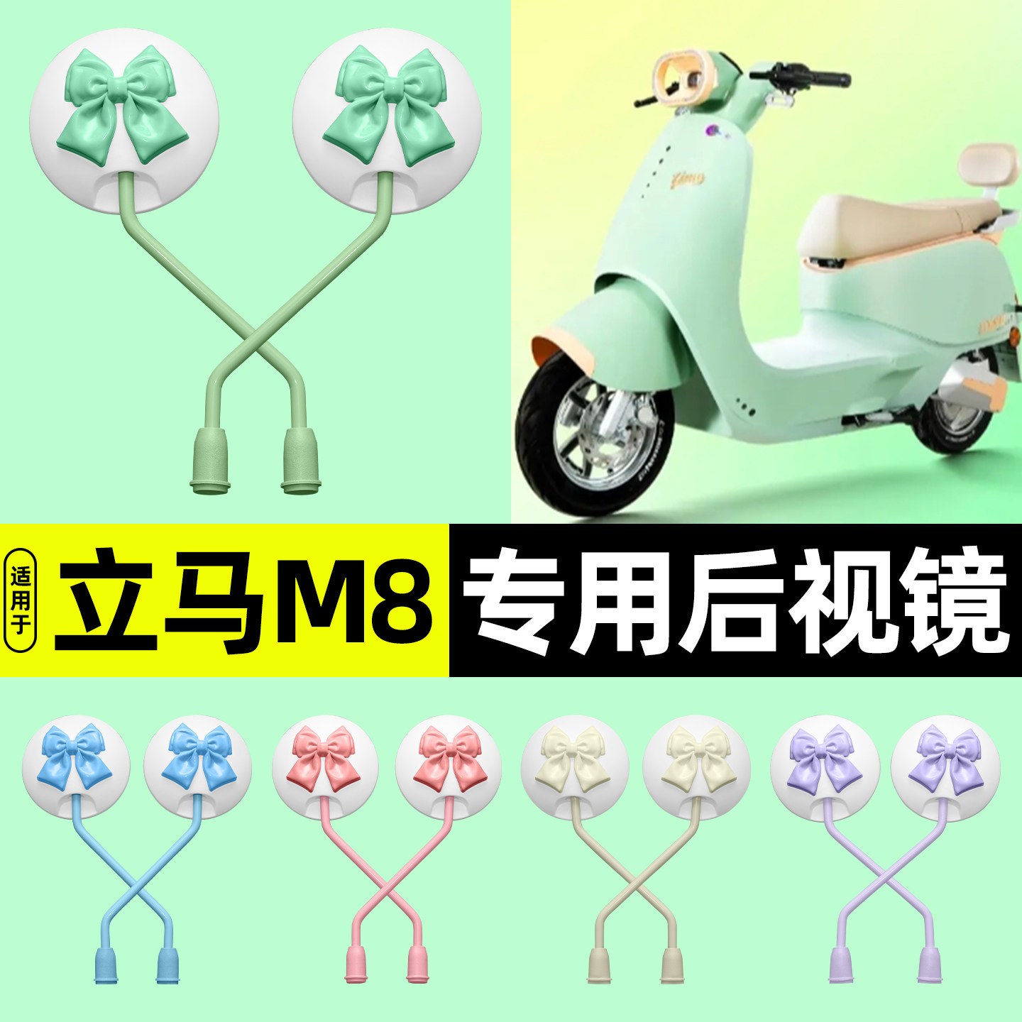 适用【立马M8】电动车后视镜