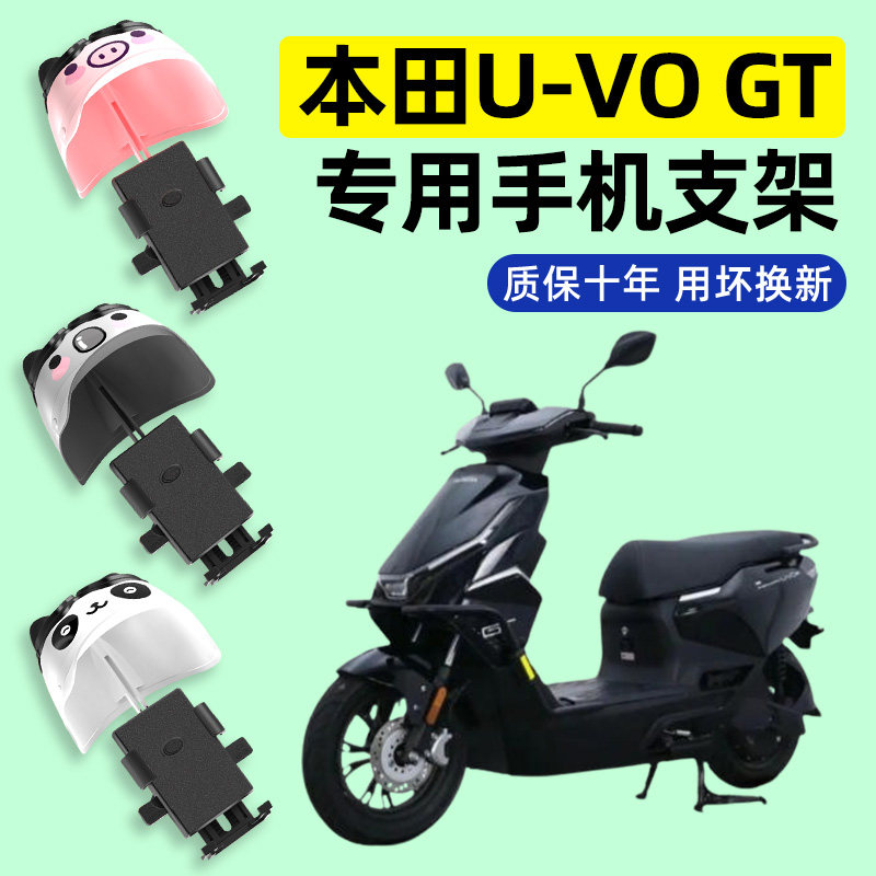 适用五羊本田U-VO GT踏板摩托车uvo专用导航手机支架改装装饰配件