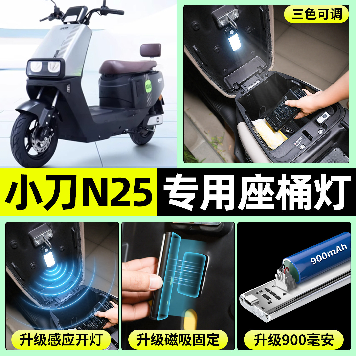 适用【小刀N25】电动车座桶灯