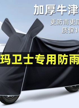爱玛卫士AB51A516mini AB33电动车改装饰配件专用车衣防晒防雨罩