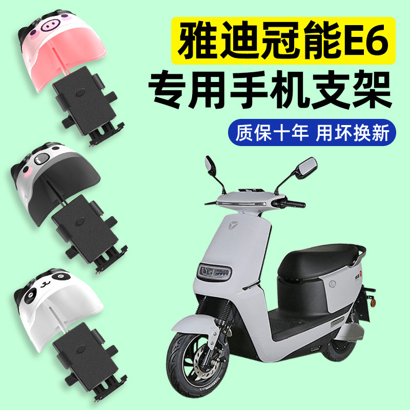 雅迪冠能E6电瓶电动车专用导航手机支架防水2024改装饰配件大全