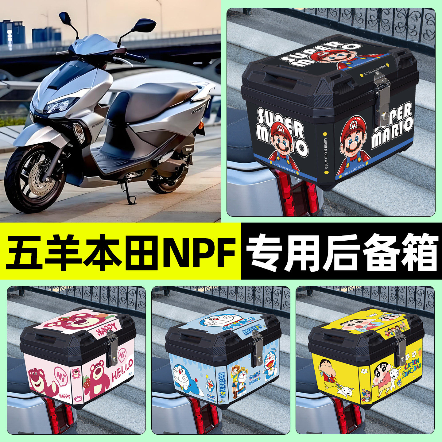 适用五羊本田NPF125踏板摩托车后备箱尾箱储物收纳箱改装饰配大全